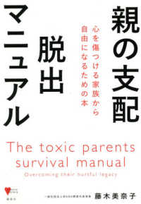 こころライブラリー<br> 親の支配　脱出マニュアル―心を傷つける家族から自由になるための本