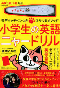 音声タッチペンつきひろつるメソッド小学生の英語ニャードリル ［バラエティ］