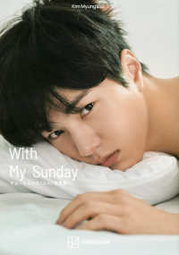 アーティストシリーズＭ　韓国ライジングスター・シリーズ<br> Ｋｉｍ　Ｍｙｕｎｇｓｏｏ　Ｗｉｔｈ　Ｍｙ　Ｓｕｎｄａｙ―キム・ミョンス（エル）写真集