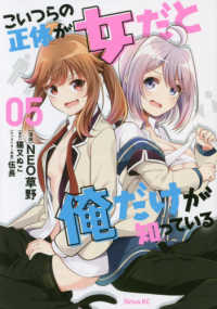 こいつらの正体が女だと俺だけが知っている 〈０５〉 シリウスＫＣ