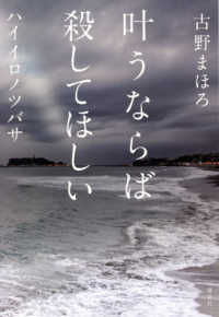 叶うならば殺してほしい―ハイイロノツバサ