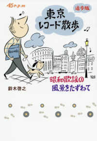 東京レコード散歩追歩版 - 昭和歌謡の風景をたずねて