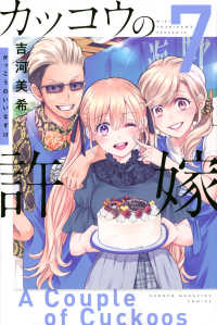 少年マガジンＫＣ<br> カッコウの許嫁 〈７〉