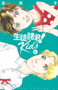 ＢＥ　ＬＯＶＥ　ＫＣ<br> 生徒諸君！Ｋｉｄｓ 〈６〉