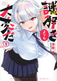 謎解きよりも大変だ 〈１〉 ヤングマガジンＫＣ