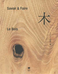 Ｓａｖｏｉｒ　＆　Ｆａｉｒｅ　木 講談社選書メチエ　ｌｅ　ｌｉｖｒｅ