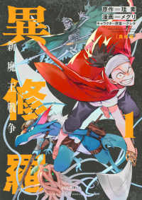 ＫＣデラックス　月刊少年マガジン<br> 異修羅新魔王戦争 〈１〉