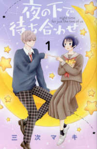 別冊フレンドＫＣ<br> 夜の下で待ち合わせ 〈１〉