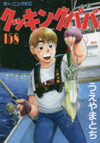 クッキングパパ 〈１５８〉 モーニングＫＣ