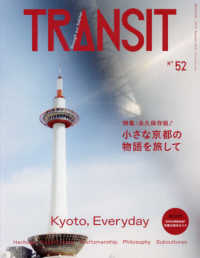 講談社ＭＯＯＫ<br> ＴＲＡＮＳＩＴ 〈５２号〉 特集：小さな京都の物語を旅して