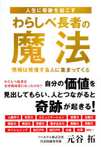 わらしべ長者の魔法 - 人生に奇跡を起こす ＴＯＫＹＯ　ＮＥＷＳ　ＢＯＯＫＳ