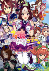 星海社ＣＯＭＩＣＳ<br> ウマ娘プリティーダービーアンソロジーコミックＳＴＡＲ