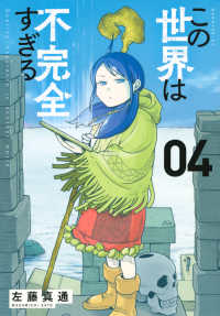 モーニングＫＣ<br> この世界は不完全すぎる 〈０４〉