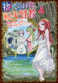 捨てられた転生賢者 〈４〉 - 魔物の森で最強の大魔帝国を作り上げる ＫＣデラックス　週刊少年マガジン