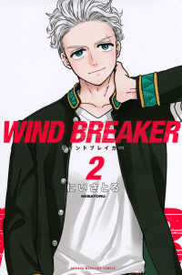 少年マガジンＫＣ<br> ＷＩＮＤ　ＢＲＥＡＫＥＲ 〈２〉
