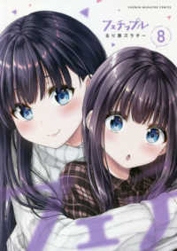 フェチップル 〈８〉 ＫＣデラックス