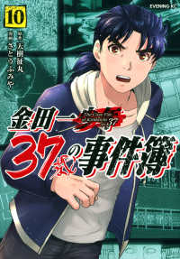 金田一３７歳の事件簿 〈１０〉 イブニングＫＣ