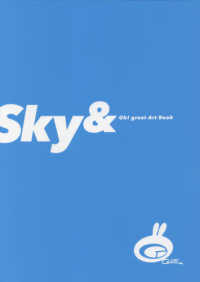 大暮維人画集　Ｓｋｙ　＆