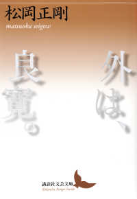 外は、良寛。 講談社文芸文庫