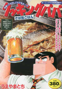 クッキングパパ　さば缶ごはん 講談社プラチナコミックス