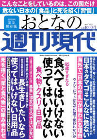 おとなの週刊現代 〈２０２１　ｖｏｌ．３〉 - 完全保存版 ６５歳すぎたら食べてはいけない使ってはいけない食べ物・クスリ 講談社ＭＯＯＫ　週刊現代別冊