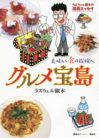 グルメ宝島美味しい食の探検へ ラズウェル細木 著 紀伊國屋書店ウェブストア オンライン書店 本 雑誌の通販 電子書籍ストア グルメ宝島美味しい食の探検へ ラズウェル細木 著 紀伊國屋書店ウェブストア オンライン書店 本 雑誌の通販 電子書籍ストア
