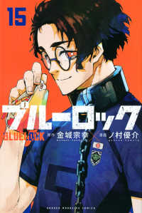 少年マガジンＫＣ<br> ブルーロック 〈１５〉