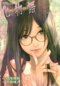 化物語 〈１４〉 ＫＣデラックス