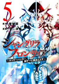 ＫＣデラックス<br> シャングリラ・フロンティア 〈５〉 - クソゲーハンター、神ゲーに挑まんとす