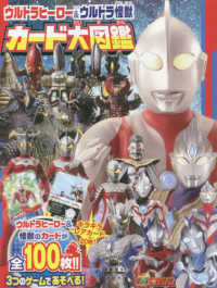 ウルトラヒ ロ ウルトラ怪獣カ ド大図鑑 講談社 紀伊國屋書店ウェブストア オンライン書店 本 雑誌の通販 電子書籍ストア