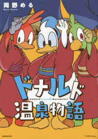 ドナルド温泉物語 モーニングＫＣ