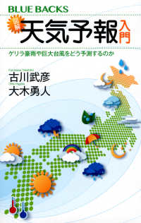 ブルーバックス<br> 図解・天気予報入門―ゲリラ豪雨や巨大台風をどう予測するのか