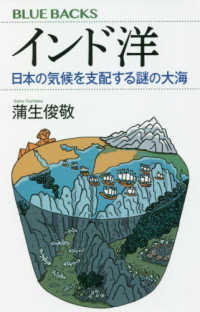 インド洋 - 日本の気候を支配する謎の大海 ブルーバックス