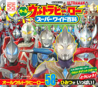 オールウルトラヒーロースーパーワイド百科 おともだちムック