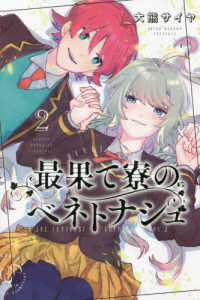 少年マガジンＫＣ<br> 最果て寮のベネトナシュ 〈２〉