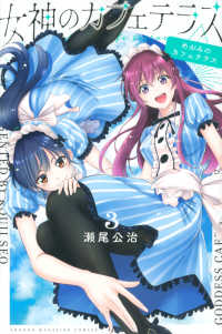 少年マガジンＫＣ　週刊少年マガジン<br> 女神のカフェテラス 〈３〉