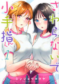 さわらないで小手指くん 〈１〉 ＫＣデラックス