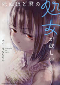 死ぬほど君の処女が欲しい 〈５〉 ＫＣデラックス