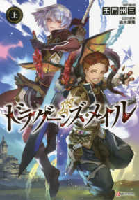 ドラグーンズ・メイル 〈上〉 Ｋラノベブックス