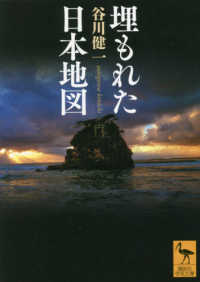 講談社学術文庫<br> 埋もれた日本地図