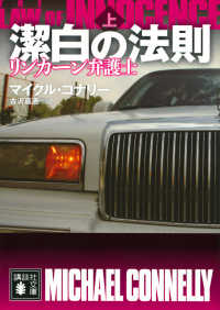 講談社文庫<br> 潔白の法則―リンカーン弁護士〈上〉