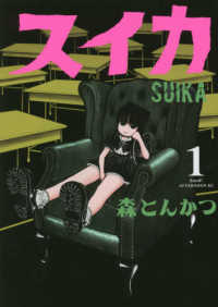 スイカ 〈１〉 アフタヌーンＫＣ　ｇｏｏｄ！ＡＦＴＥＲＮＯＯＮ
