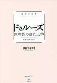 講談社選書メチエ　ｌｅ　ｌｉｖｒｅ<br> 極限の思想　ドゥルーズ　内在性の形而上学