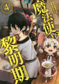 魔法使い黎明期 〈４〉 シリウスＫＣ