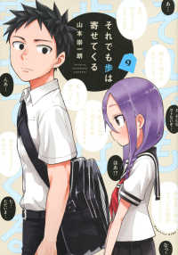 ＫＣデラックス<br> それでも歩は寄せてくる 〈９〉