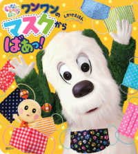 いないいないばあっ！しかけえほんワンワンのマスクからばあっ！ げんきのえほん