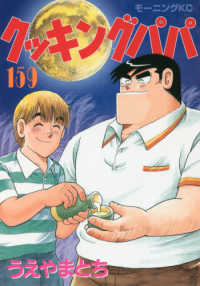モーニングＫＣ<br> クッキングパパ 〈１５９〉