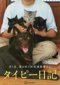 タイピー日記「犬１匹、猫４匹との佐渡島暮らし」