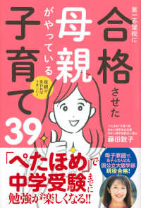 第一志望校に合格させた母親がやっている子育て３９ - 母親が変わればうまくいく