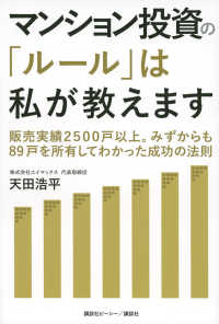 マンション投資の「ルール」は私が教えます―販売実績２５００戸以上。みずからも８９戸を所有してわかった成功の法則